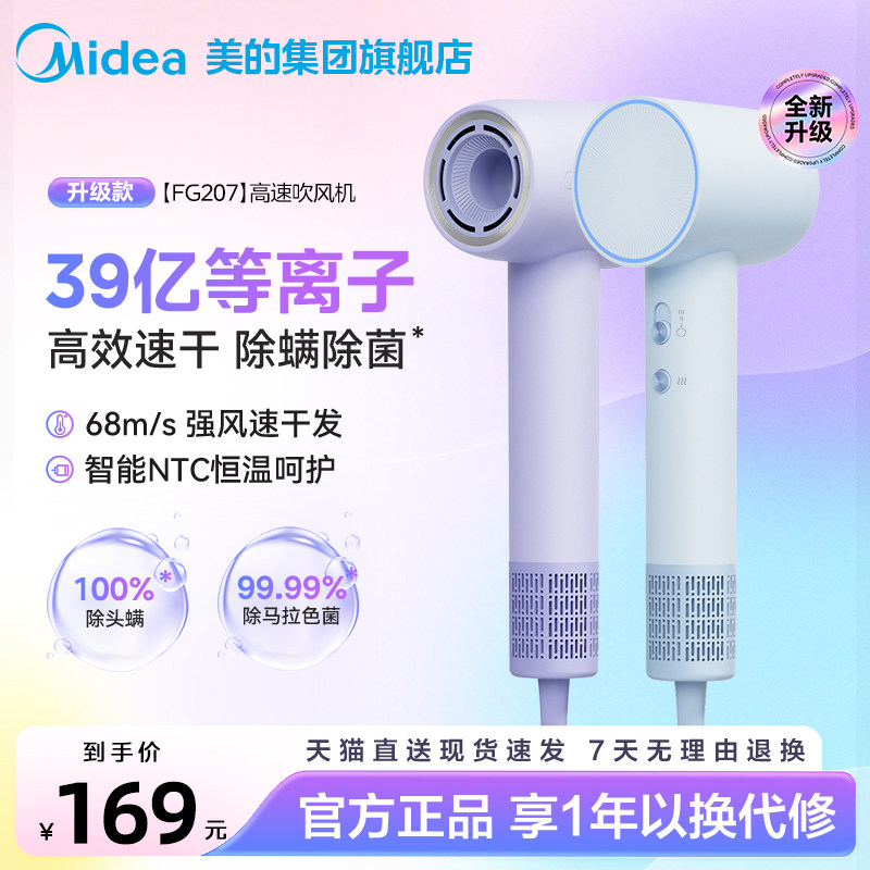 美的高速吹风机家用等离子电吹风负离子恒温护发速干吹风筒FG207