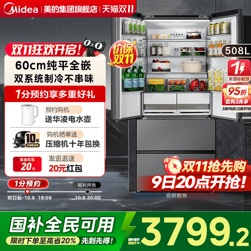 美的508双系统超薄嵌入冰箱