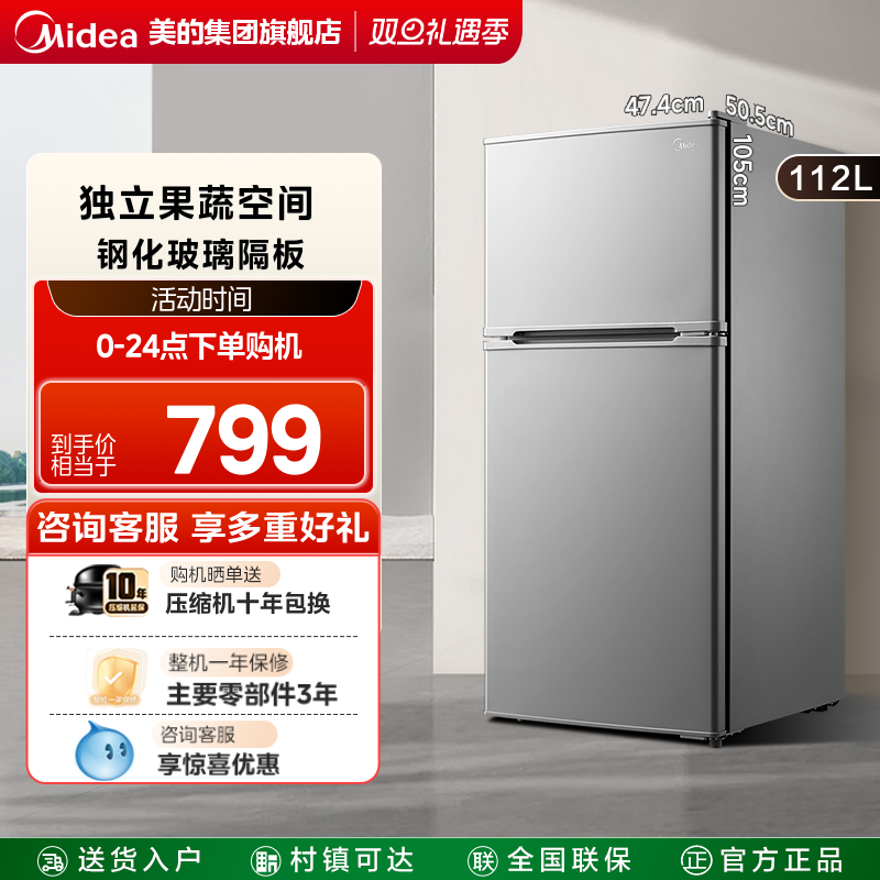 美的112升家用小型两门双开门小型节能租房宿舍省电小冰箱