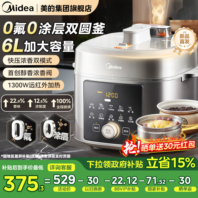 政府换新补贴美的0氟0涂层压力锅