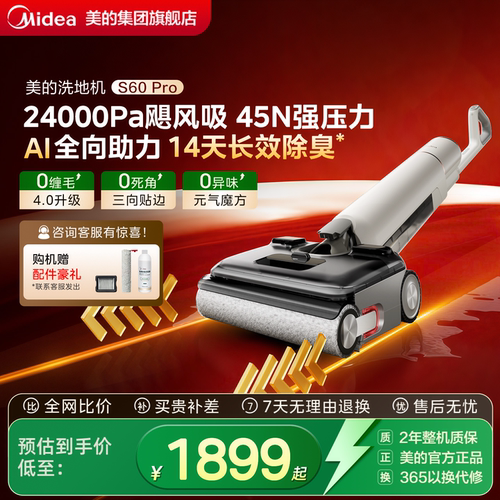 【爆款】美的S60pro洗地机AI助力