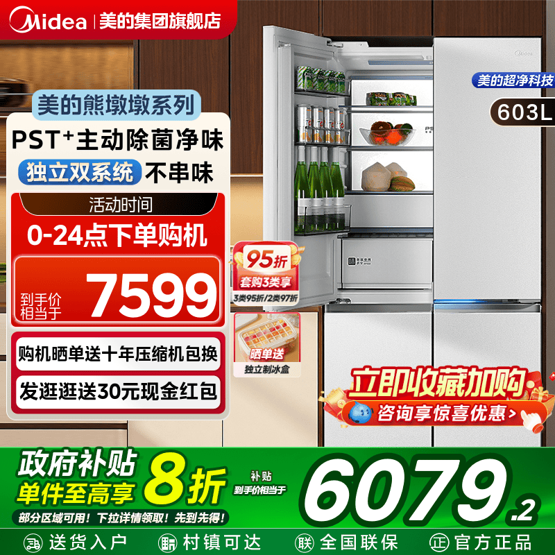 美的603超薄零嵌四门家用冰箱