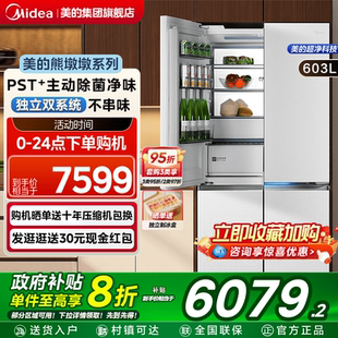 熊墩墩PRO超净603超薄冰箱零嵌十字四门双开家用大容量制冰 美