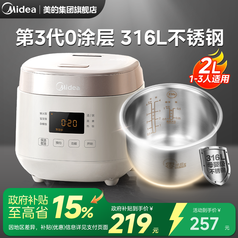 美的电饭煲小型1到2到3人家用迷你电饭锅0涂层316L不锈钢官方旗舰