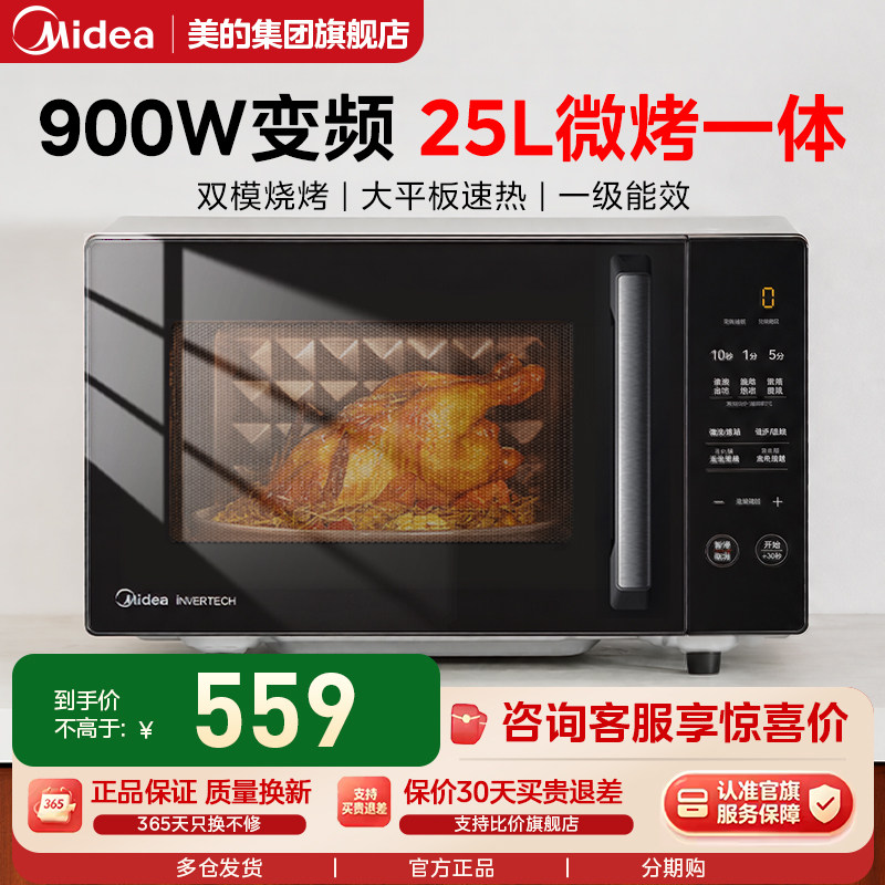 政府补贴美的变频平板微波炉家用一级能效烤箱蒸箱三合一2026新款图片