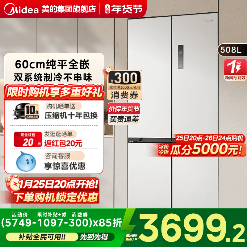 美的508双系统超薄零嵌入十字双开四门大容量家用一级电冰箱无霜,大家电,厨房冰箱,淘宝优惠券,粉丝福利购,淘宝优惠卷