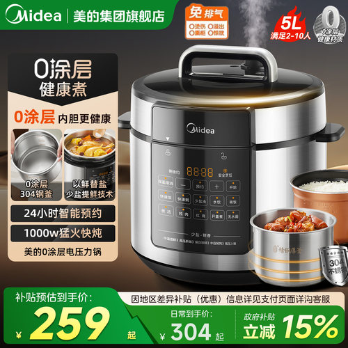 美的电压力锅家用0涂层高压饭煲电高压锅正品官方旗舰店2026新款