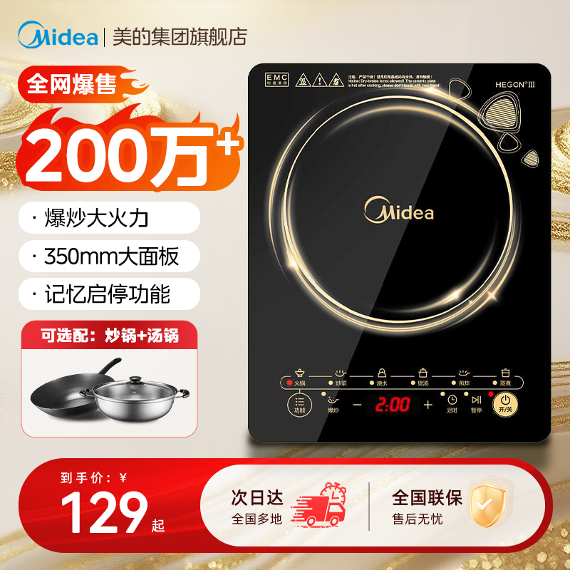 美的热销200万+爆款大火力电磁炉