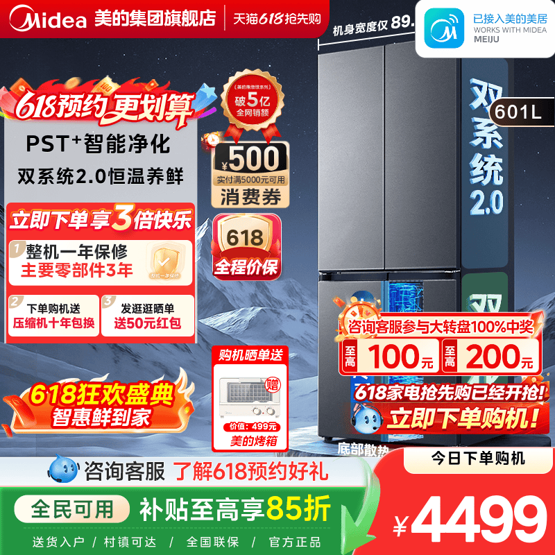 美的601双系统2.0十字四门冰箱