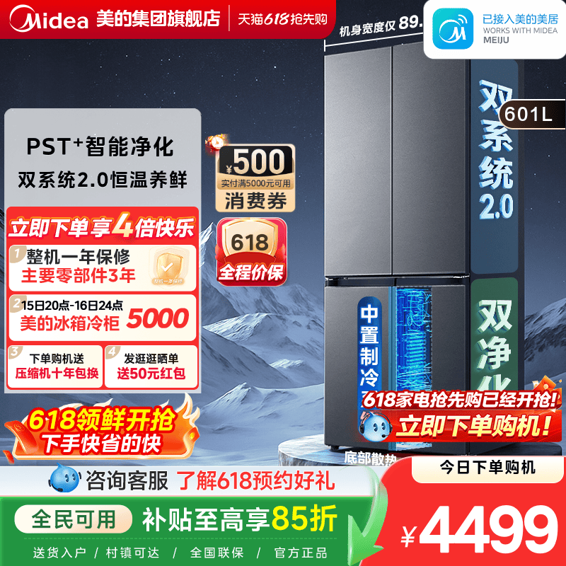 美的熊墩墩601双系统2.0超薄零嵌入式十字四门双开家用大容量冰箱