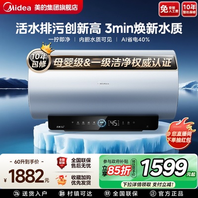 美的Q5SPro活水电热水器60升卫生间洗澡一级能效速热储水式Q5S