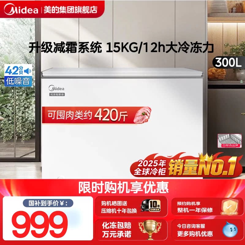 美的300升冰柜家用两用冷冻冰箱图片