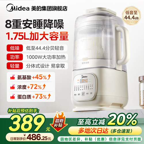 美的安睡破壁机家用全自动