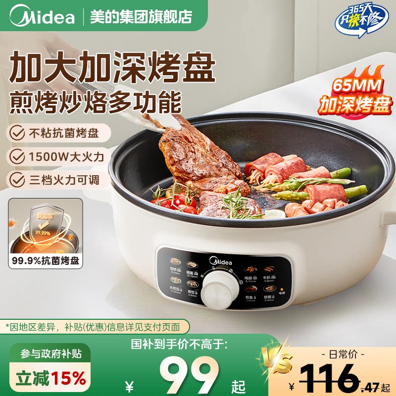 美的电饼铛家用加深加大多功能煎饼烙饼一体电煎锅电饼档2026新款
