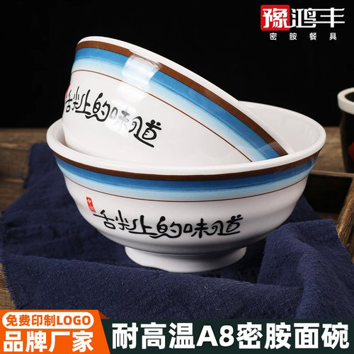 A8密胺面碗耐高温商用免费印字