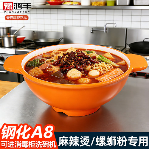A8钢化密胺麻辣烫螺蛳粉专用碗