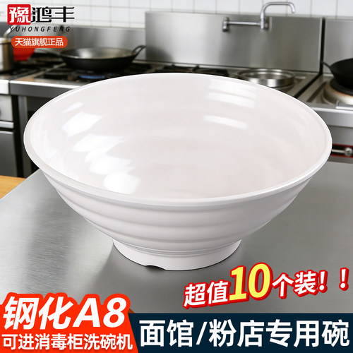 A8钢化密胺白色面碗面馆专用加厚