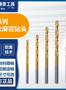 SUS苏氏镀钛直柄麻花钻头M35MH系列钻咀钻嘴