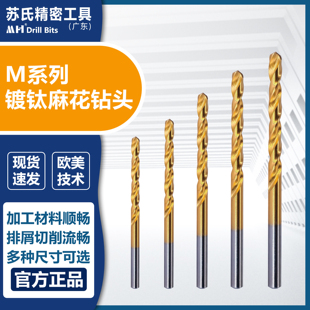 SUS苏氏镀钛直柄麻花钻头M35MH系列钻咀钻嘴