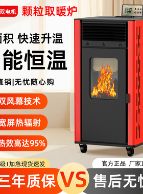 新型冬季智能生物质颗粒取暖炉家用室内环保烧燃料无烟两用采暖炉