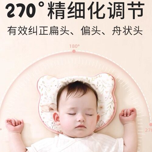 婴儿定型枕新生儿纠正头型护颈