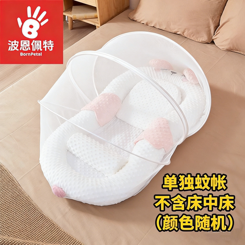婴儿床中床配套蚊帐婴儿蚊帐