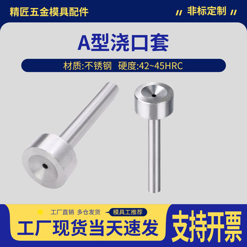 A型广标单托浇口套/注塑模唧嘴