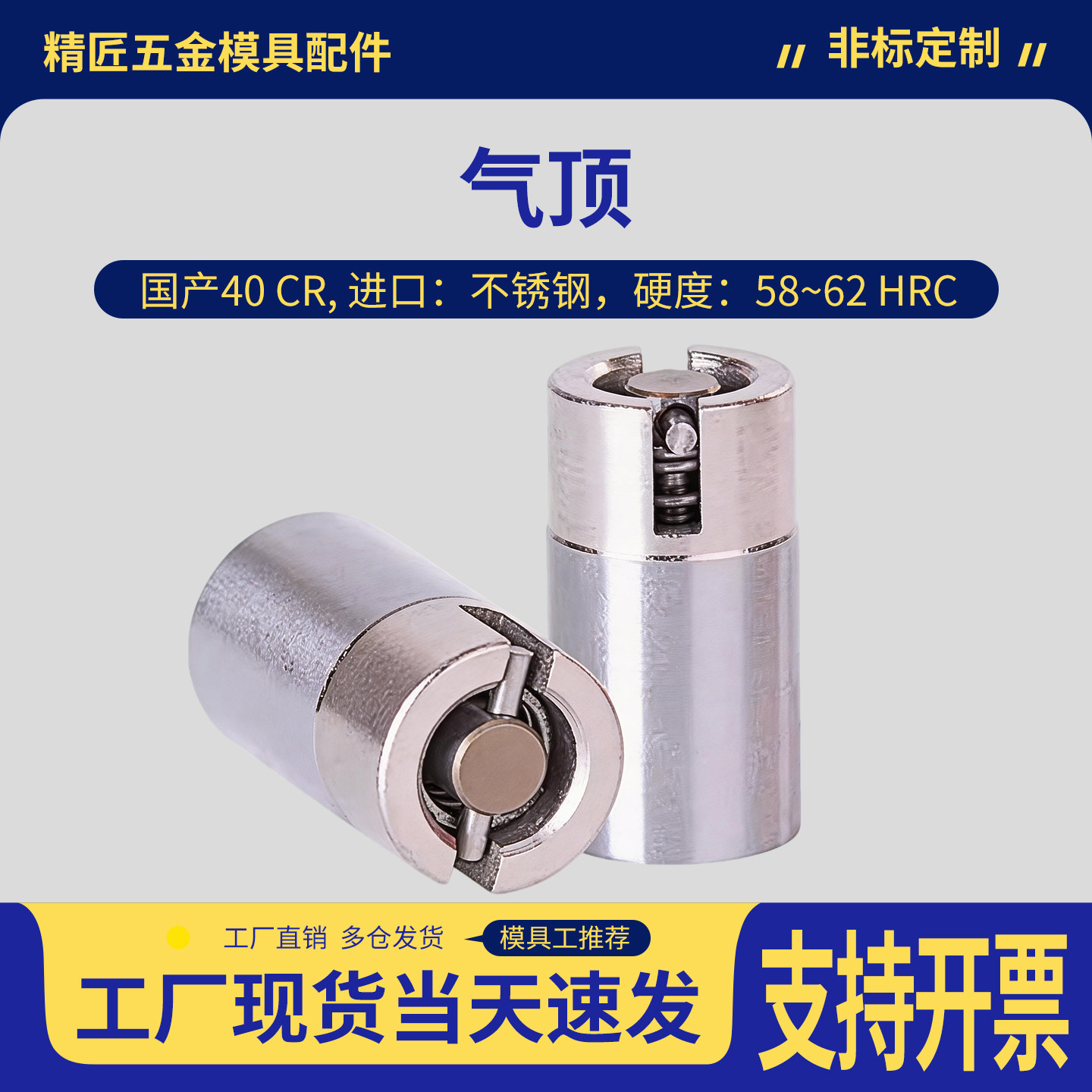 进口不锈钢模具气顶阀空气销喷嘴