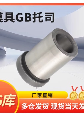 模具GB托司模架袖套20cr有肩导套轴套SUJ2带托导套16202530354050