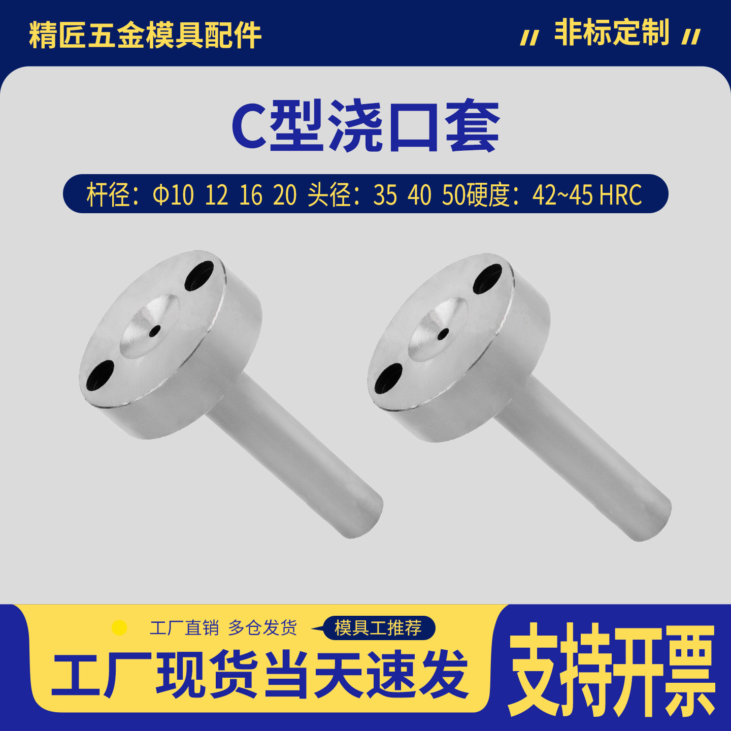 C型浇口套唧嘴Y02A注塑模具灌嘴