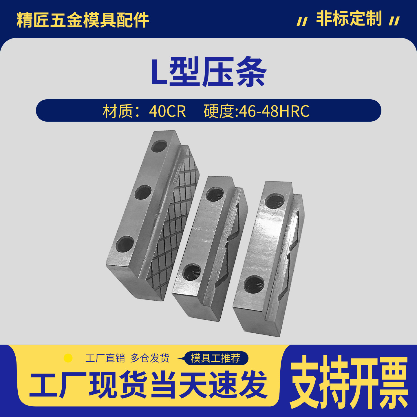 A/B压条L型压条沉入滑块压块配件图片