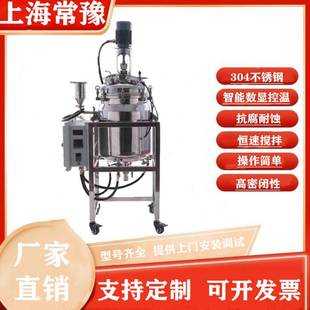 30L不锈钢常压反应釜立式 反应搅拌罐双层溶解反应器