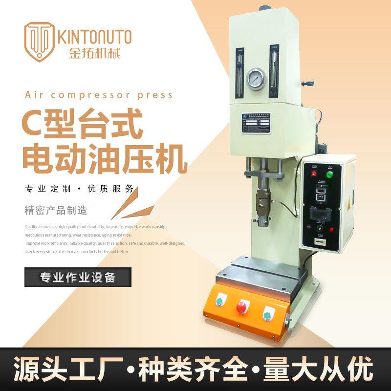 厂家生产C型台式整机保修电动油压机单柱测力型油压机