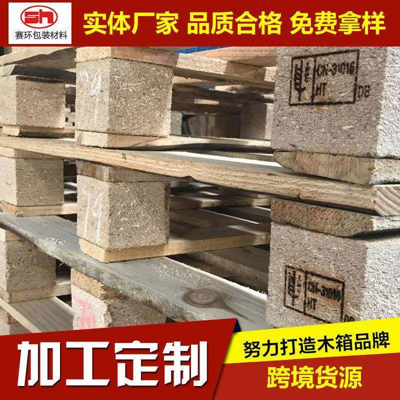 定制熏蒸木托盘物流运输托盘熏蒸卡板出口托盘木质,包装,塑料托盘,淘宝优惠券,粉丝福利购,淘宝优惠卷