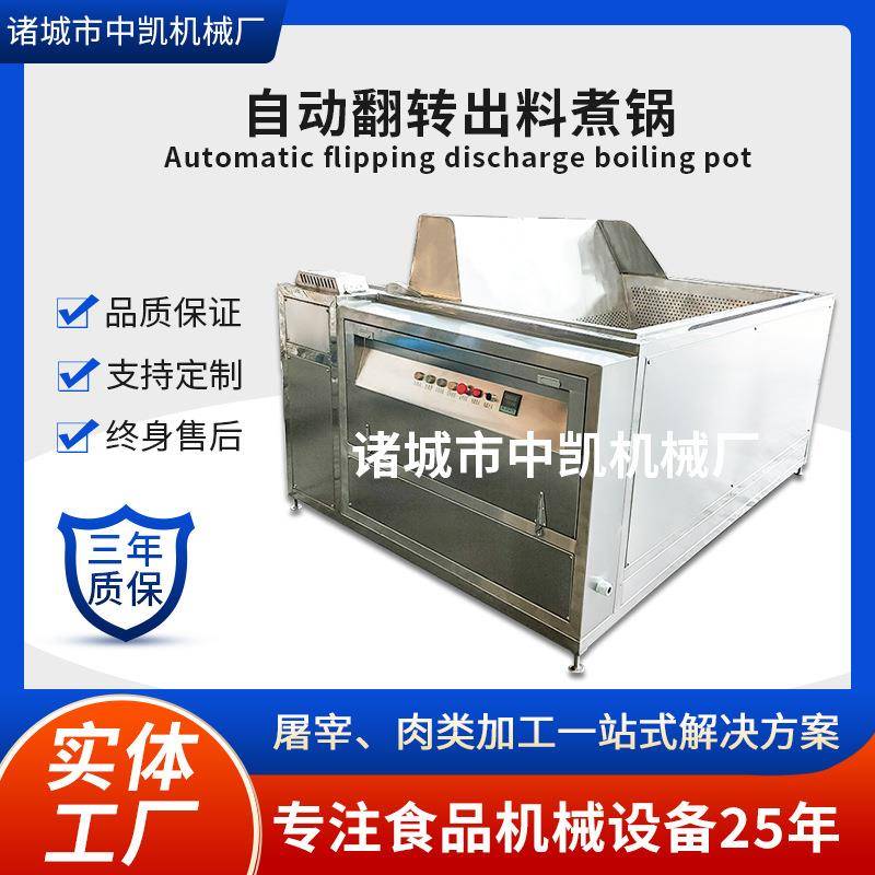 自动翻转出料地瓜红薯油炸机翻筐卤煮锅夹层锅自动翻转出料煮锅