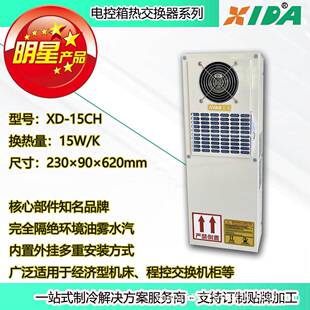 冷风机 电控箱热管换热器适用车床CNC激光切割机热交换器外挂安装