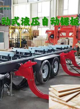 龙门带锯移动锯板机车载锯床液压自动sawmill卧式锯木原木切割锯