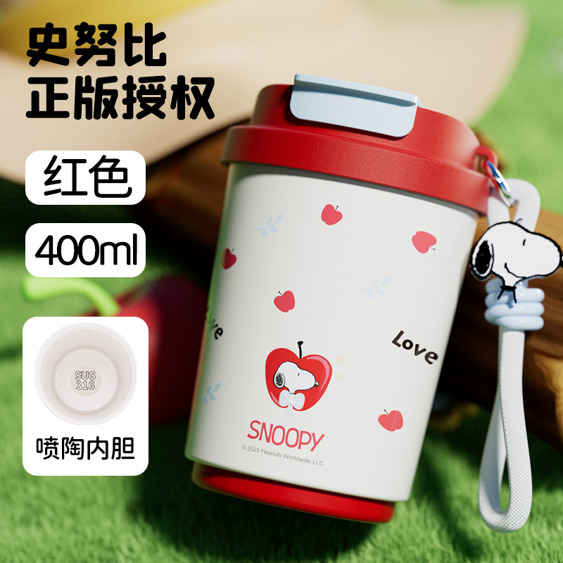 史努比随行保温咖啡杯陶瓷内胆