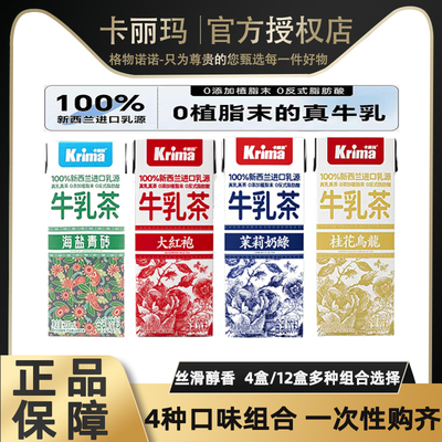 【老客专享】12盒卡丽玛乳茶奶茶