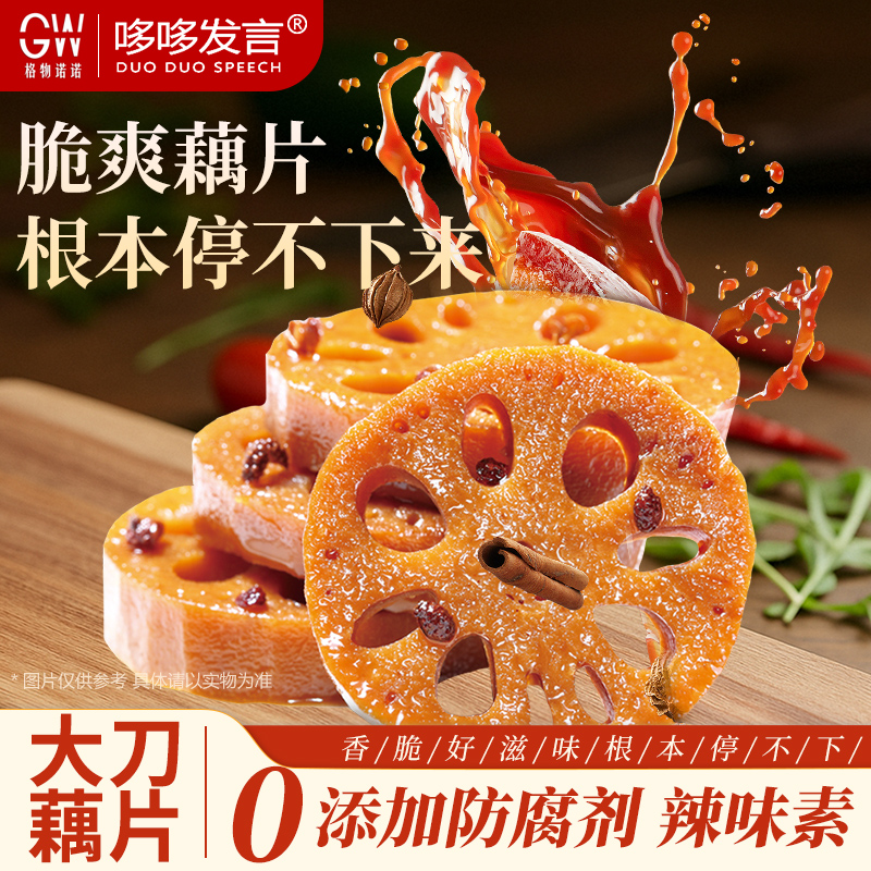 【黑鸭味】哆哆发言香辣藕片卤味莲藕零食独立小包装聚会解馋小吃