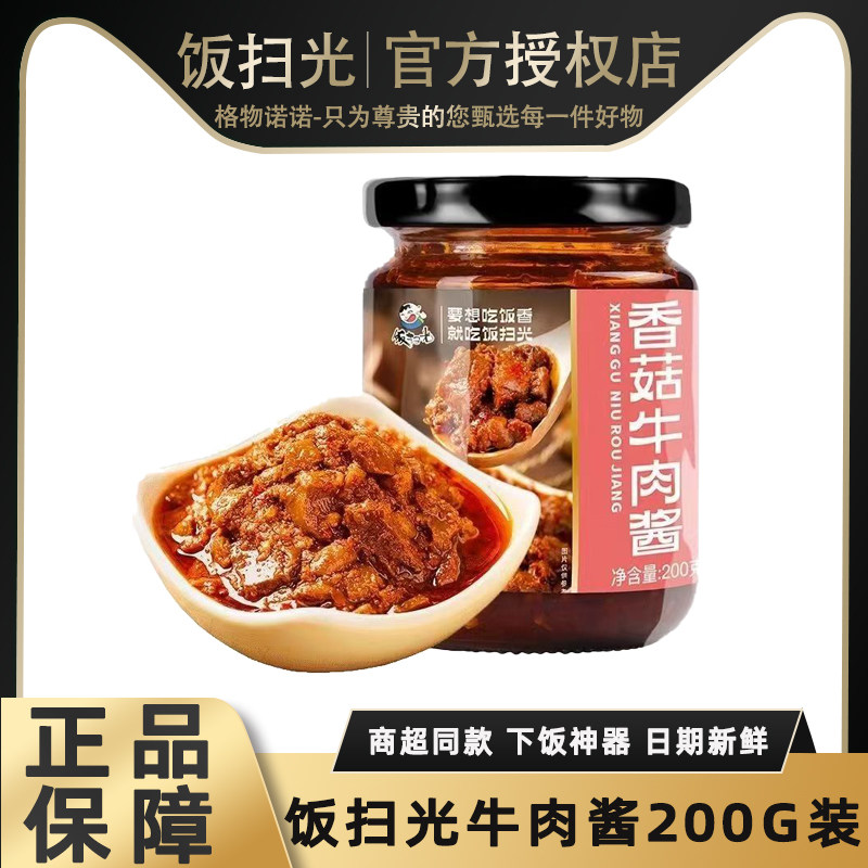 饭扫光香菇牛肉酱200g四川酱香爆香酱瓶爆酱酱味火锅冒菜下饭神器,水产肉类/新鲜蔬果/熟食,酱菜/下饭菜/外婆菜,淘宝优惠券,粉丝福利购,淘宝优惠卷