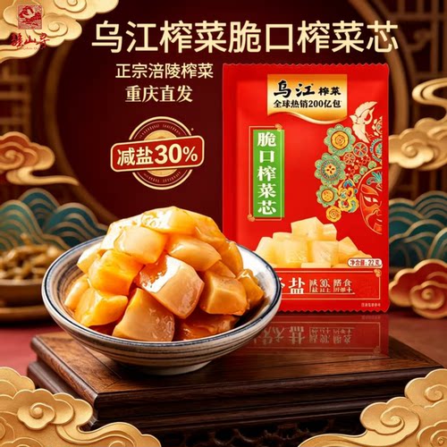 乌江榨菜芯轻盐小包装便携