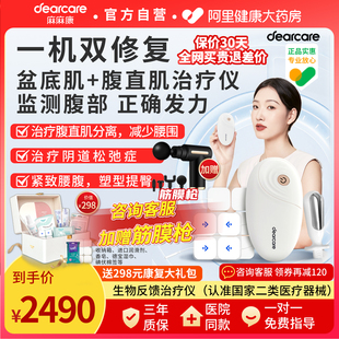 新款 麻麻康620i腹直肌分离产后家用盆底肌修复仪紧致阴道训练器