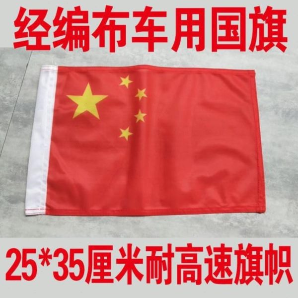 车高速车顶车外置吸盘式天线的日插国庆节小红旗摆件强力上节车载