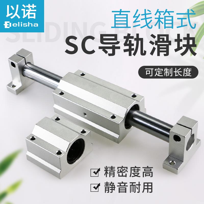 箱式直线光轴滑块加长SC6/8/10/12/13/16/20/25/30/35/40UU50滑套