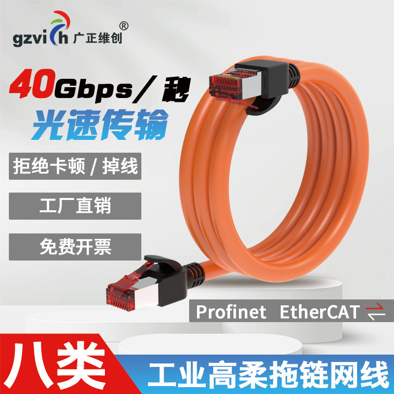 8类万兆工业网线双屏蔽超七八类千兆cat8高柔拖链Profinet成品线