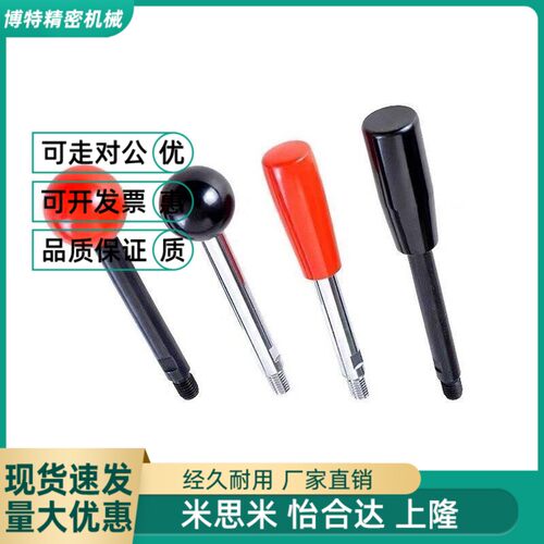 手柄杆HAC06-03-M6/M8/M10/M12-L63/l80/L100/L125/L160/l200球头