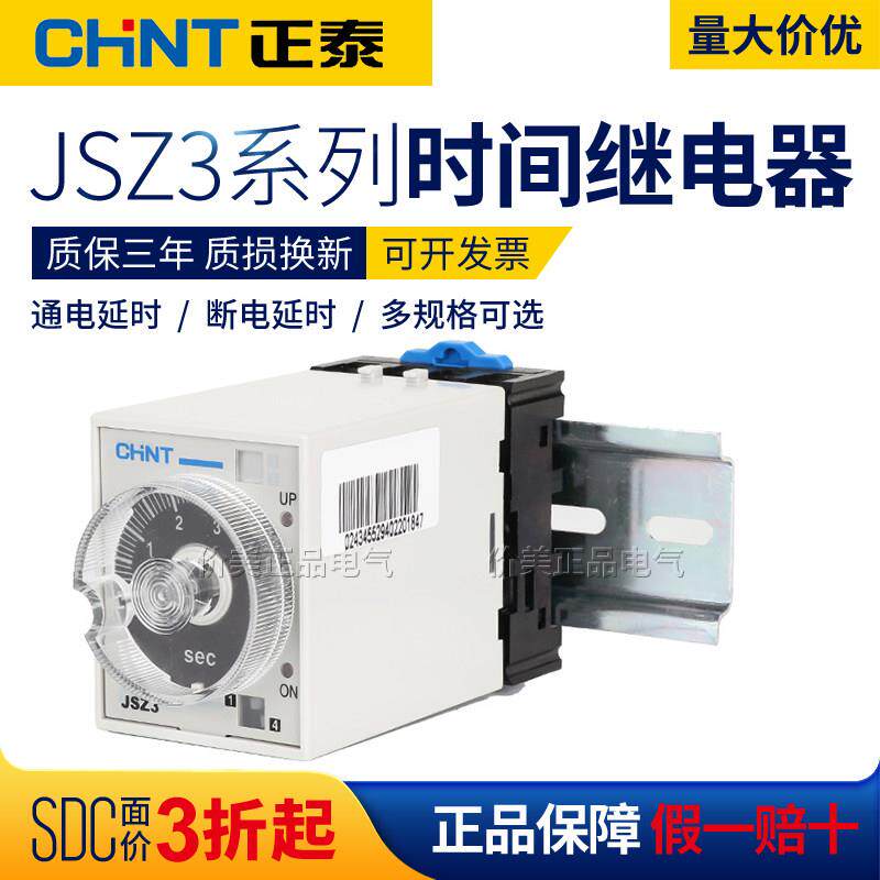 正泰延时继电器交流220v通电延时断电小型控制器开关延迟可调24v
