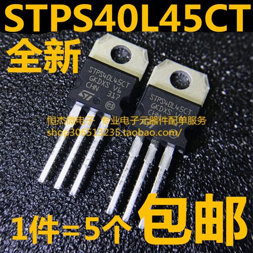 全新正品STPS40L45CT 40L45CT TO-220 40A/45V 肖特基三极管 直拍