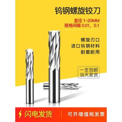 钨钢铰刀进口高精度螺旋H6H7H8H9F5F6F7F8F9公差合金机用加长绞刀